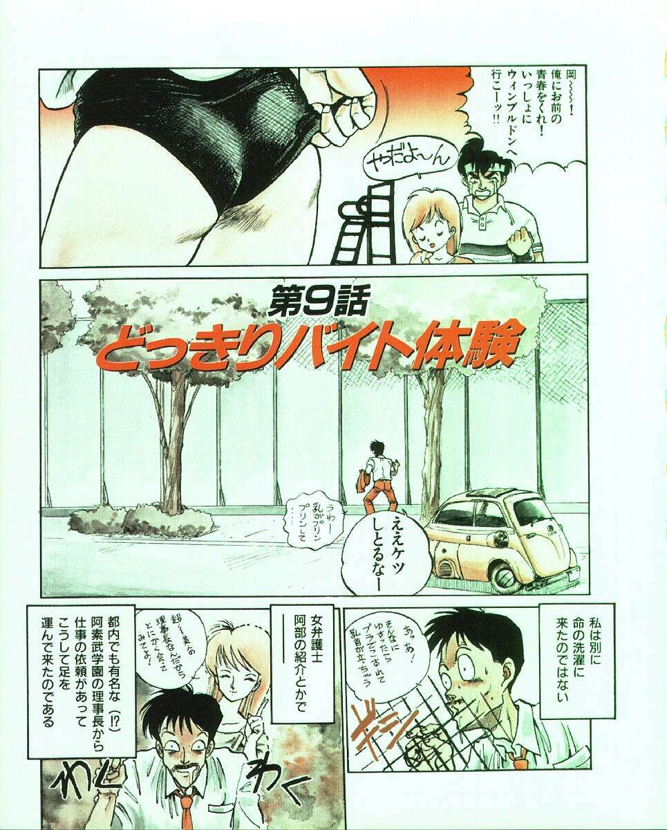 [MEE-kun] MEE-Kun Shoujotai page 79 full
