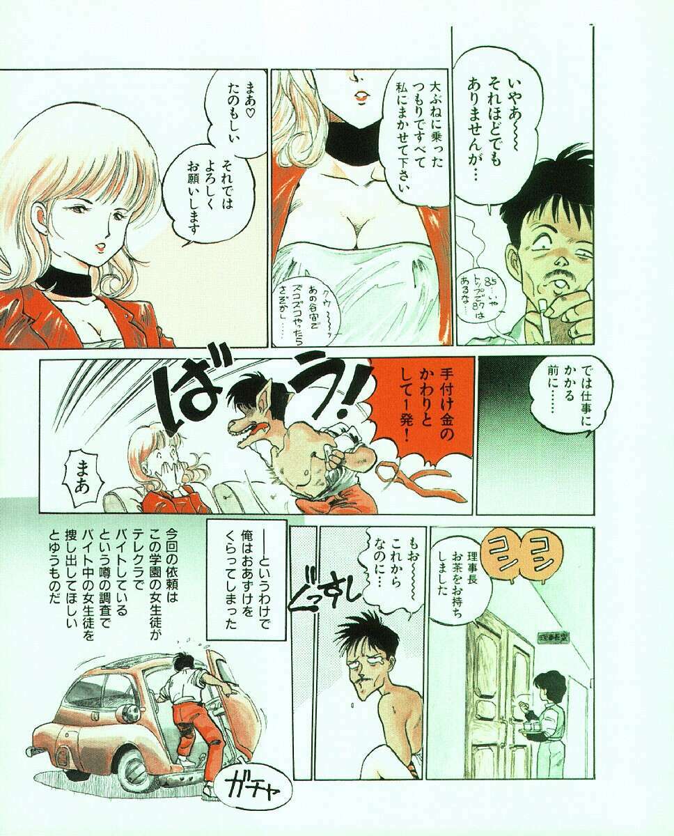 [MEE-kun] MEE-Kun Shoujotai page 81 full