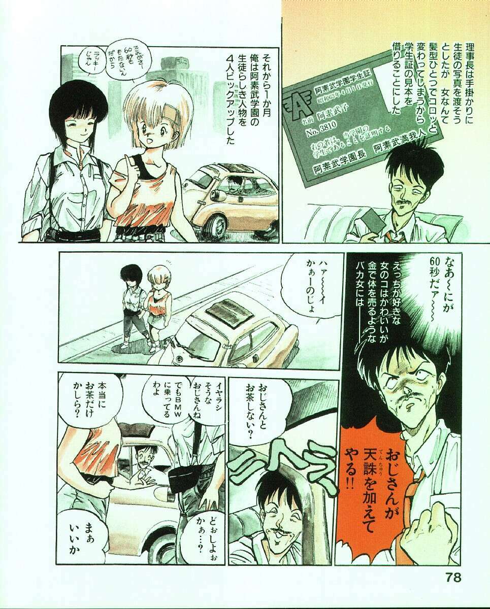 [MEE-kun] MEE-Kun Shoujotai page 82 full