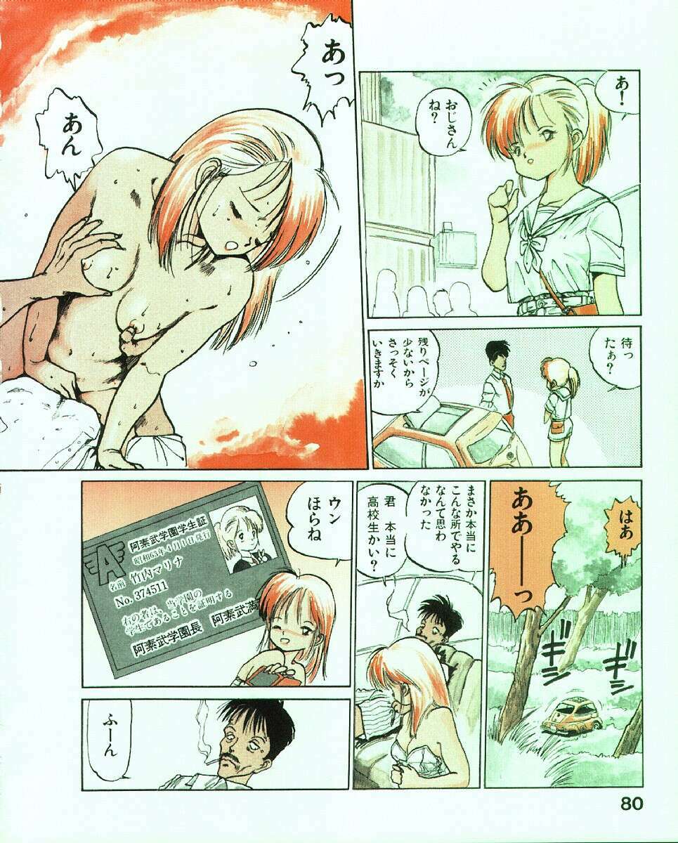 [MEE-kun] MEE-Kun Shoujotai page 84 full