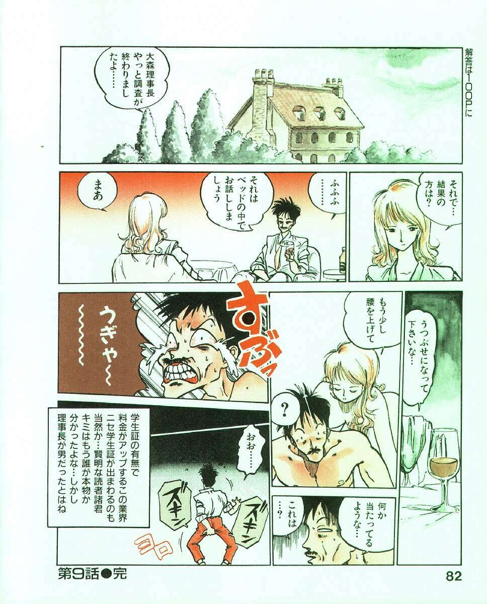 [MEE-kun] MEE-Kun Shoujotai page 86 full
