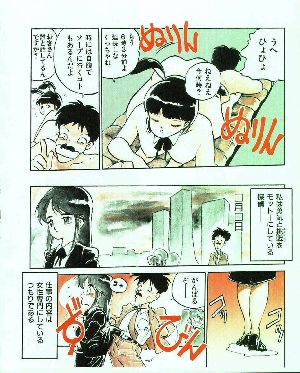[MEE-kun] MEE-Kun Shoujotai page 92 full