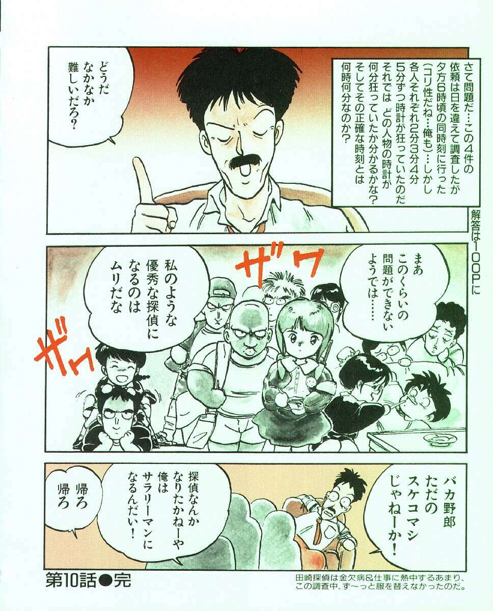 [MEE-kun] MEE-Kun Shoujotai page 94 full