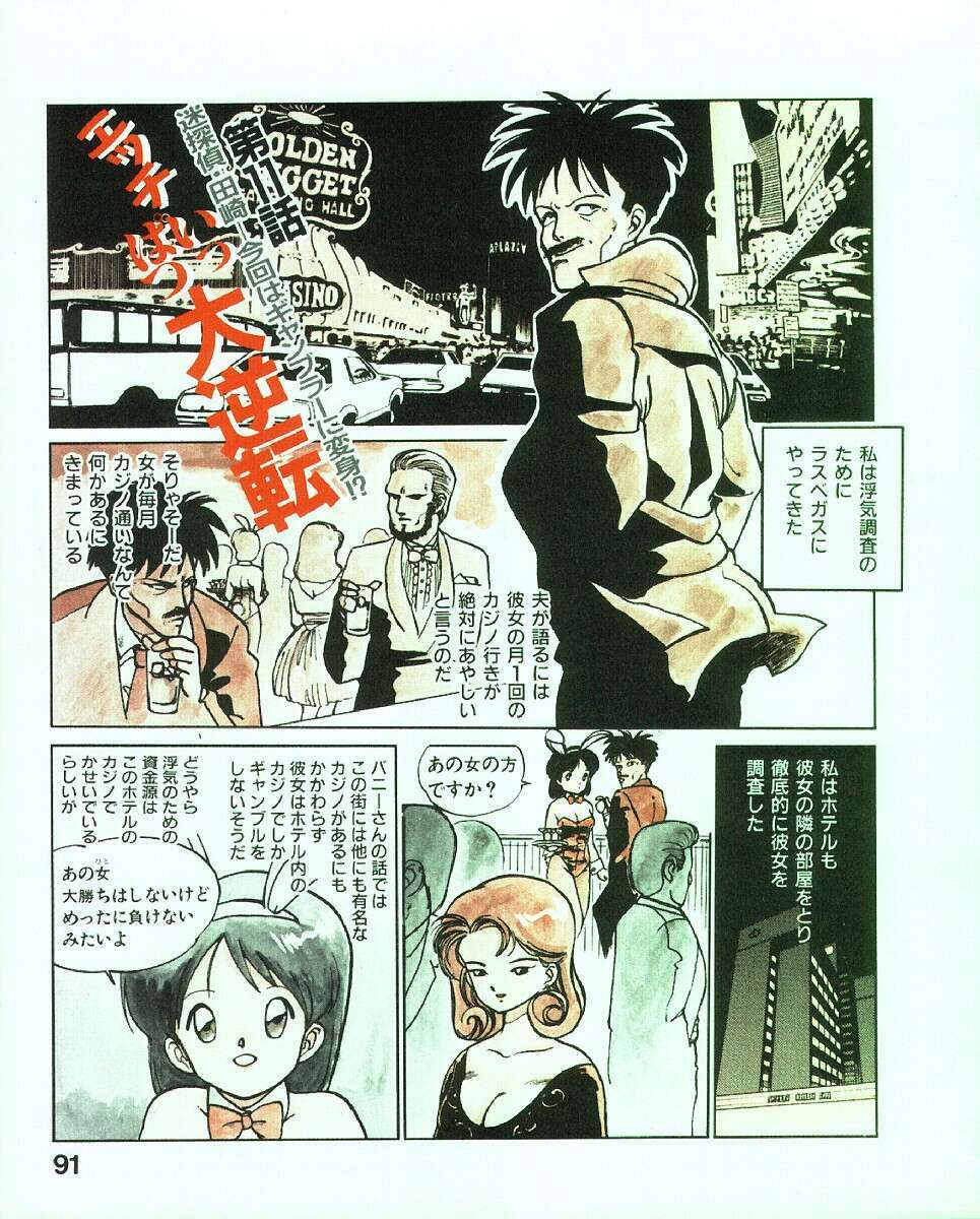 [MEE-kun] MEE-Kun Shoujotai page 95 full