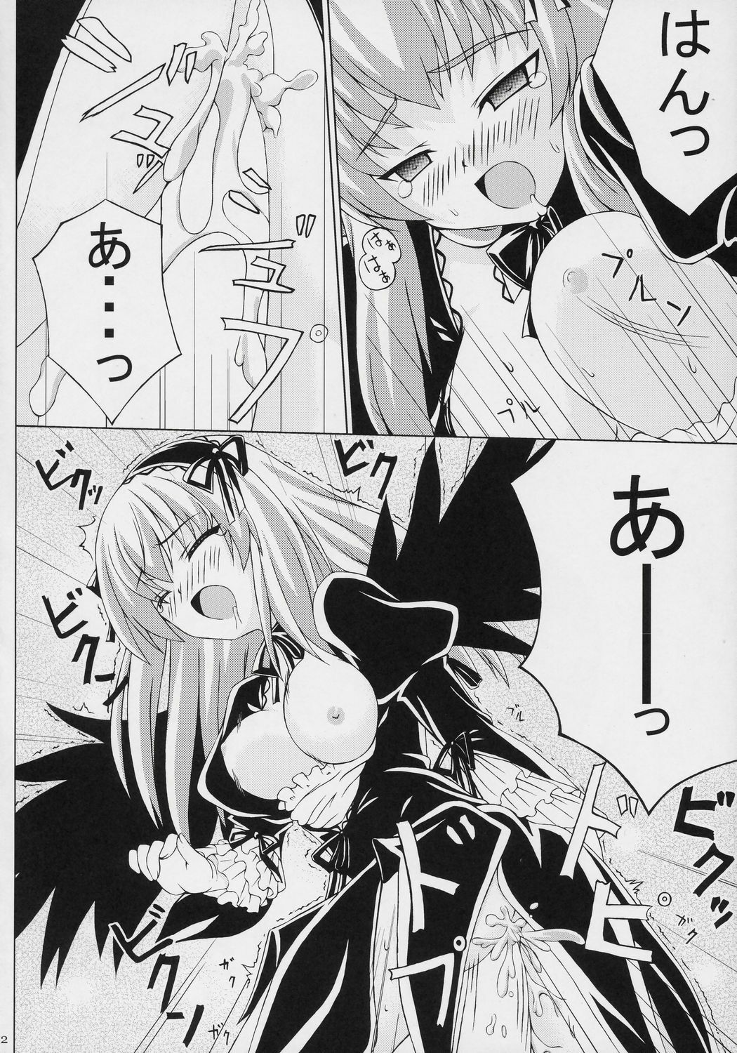 (Suigin Gensoutou) [MAGIC CREATION (Atsushima You)] s-two (Rozen Maiden) page 13 full