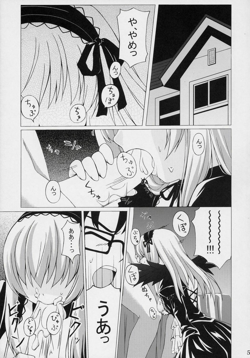 (Suigin Gensoutou) [MAGIC CREATION (Atsushima You)] s-two (Rozen Maiden) page 6 full