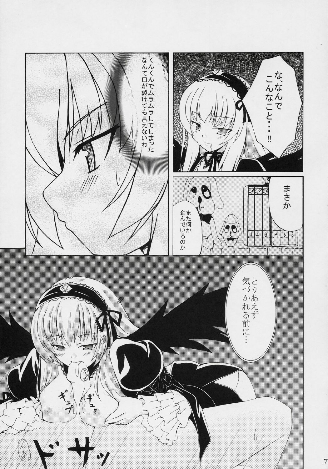 (Suigin Gensoutou) [MAGIC CREATION (Atsushima You)] s-two (Rozen Maiden) page 8 full