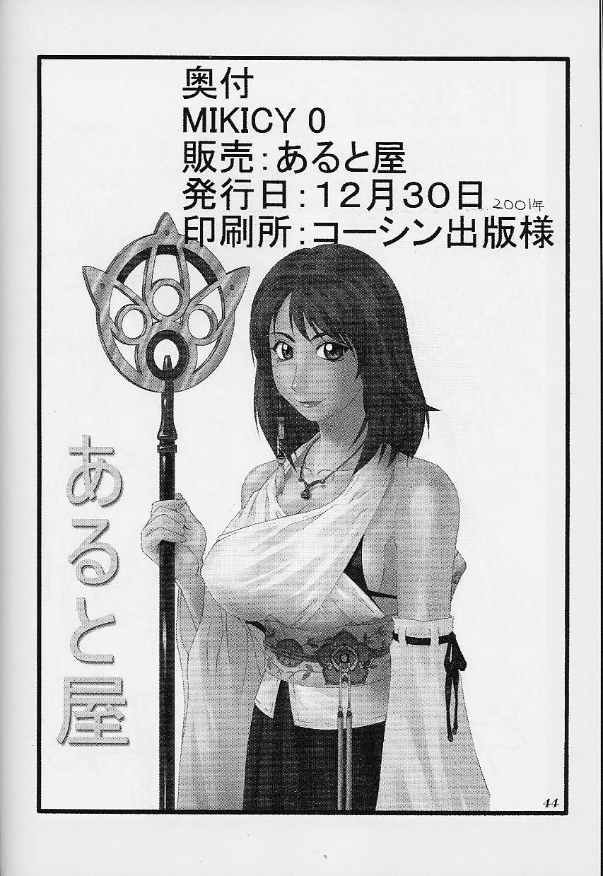 (C61) [Aruto-ya (Suzuna Aruto)] Mikicy Vol. 0 (Azumanga Daioh, Final Fantasy X) page 45 full