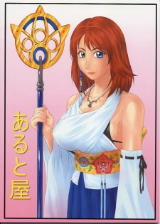 (C61) [Aruto-ya (Suzuna Aruto)] Mikicy Vol. 0 (Azumanga Daioh, Final Fantasy X) - page 46