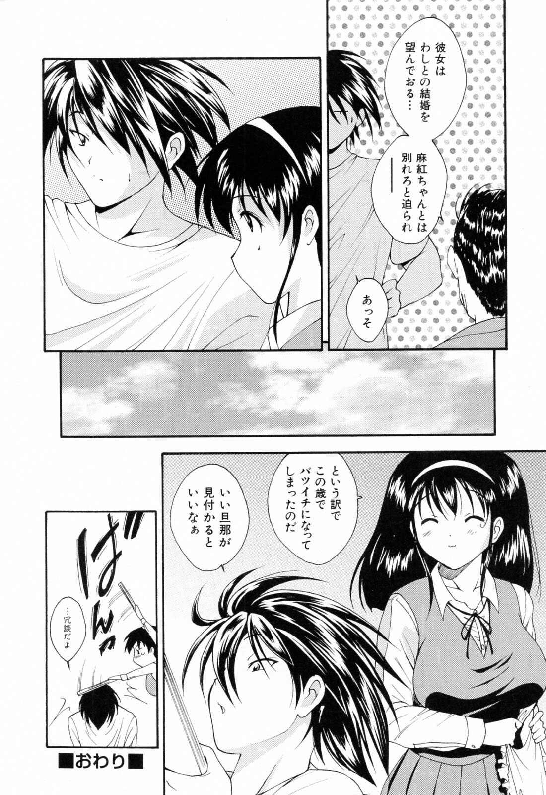 [Nishikigaura Koizaburou] Run Run Club page 206 full