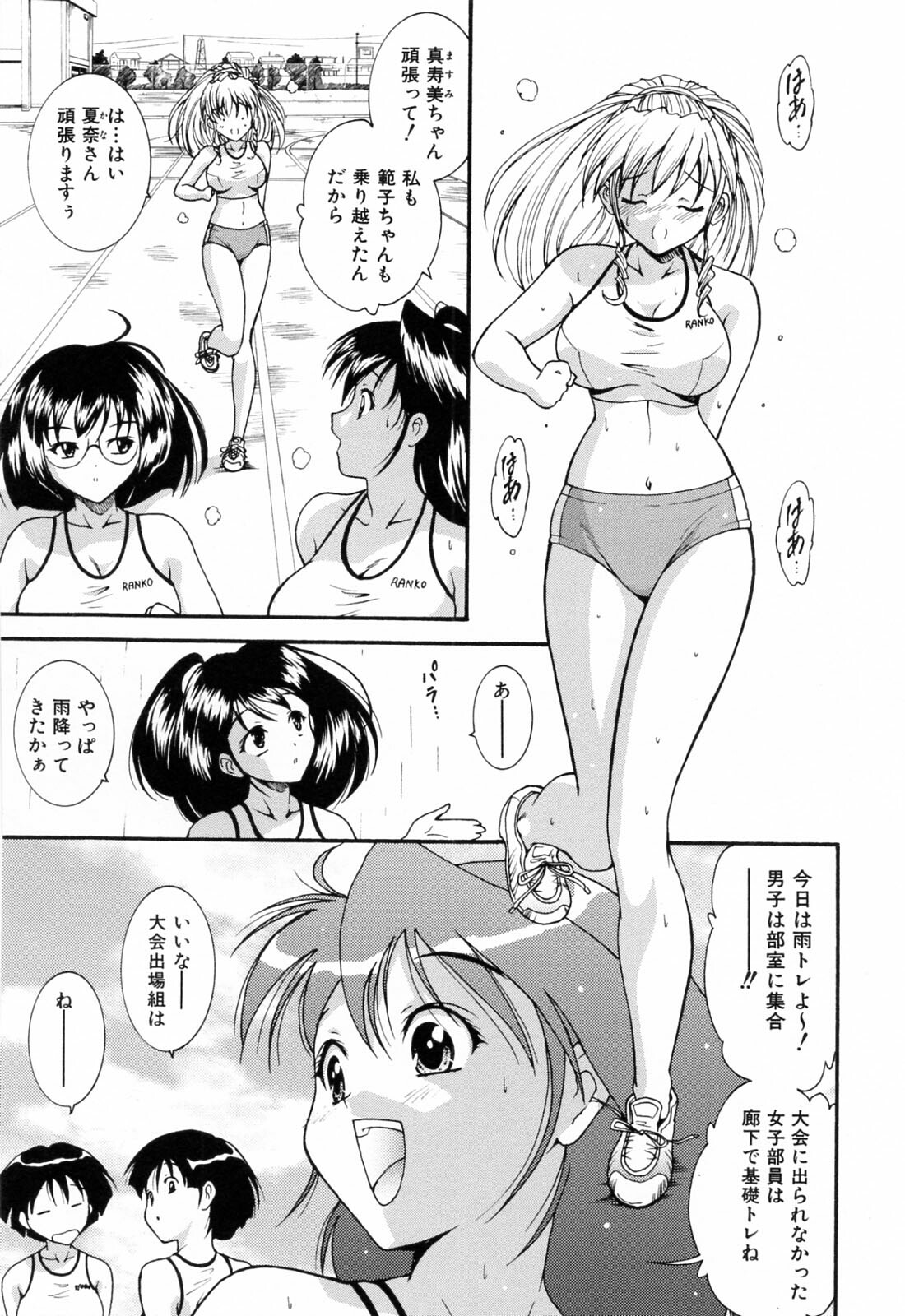 [Nishikigaura Koizaburou] Run Run Club page 43 full