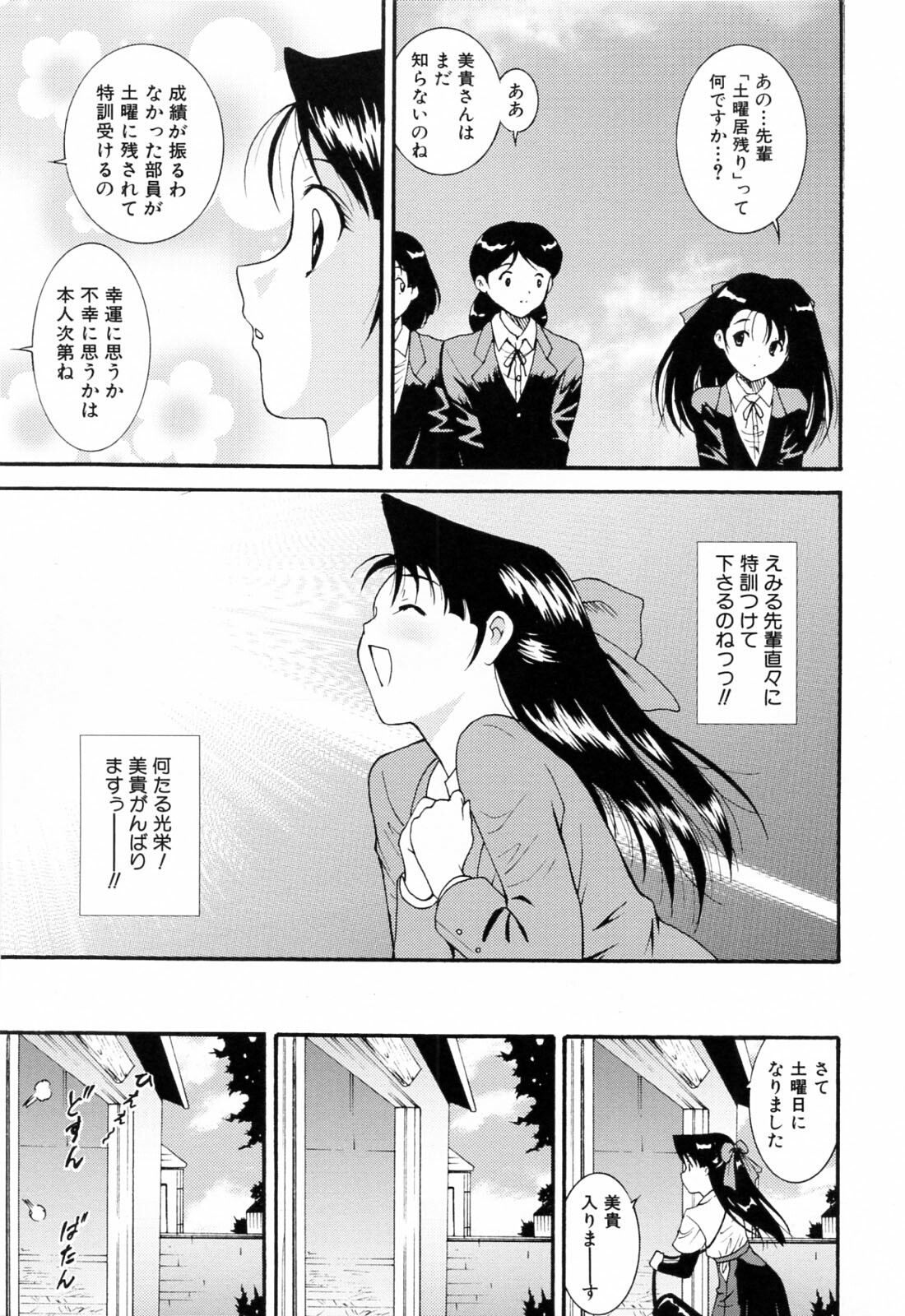 [Nishikigaura Koizaburou] Run Run Club page 61 full