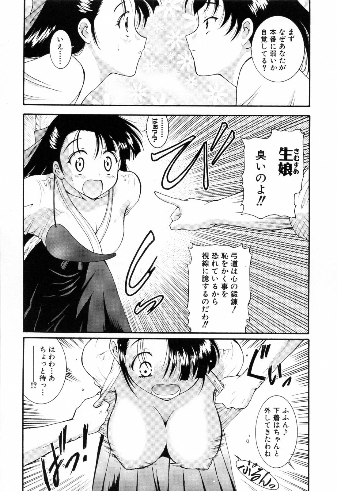 [Nishikigaura Koizaburou] Run Run Club page 63 full