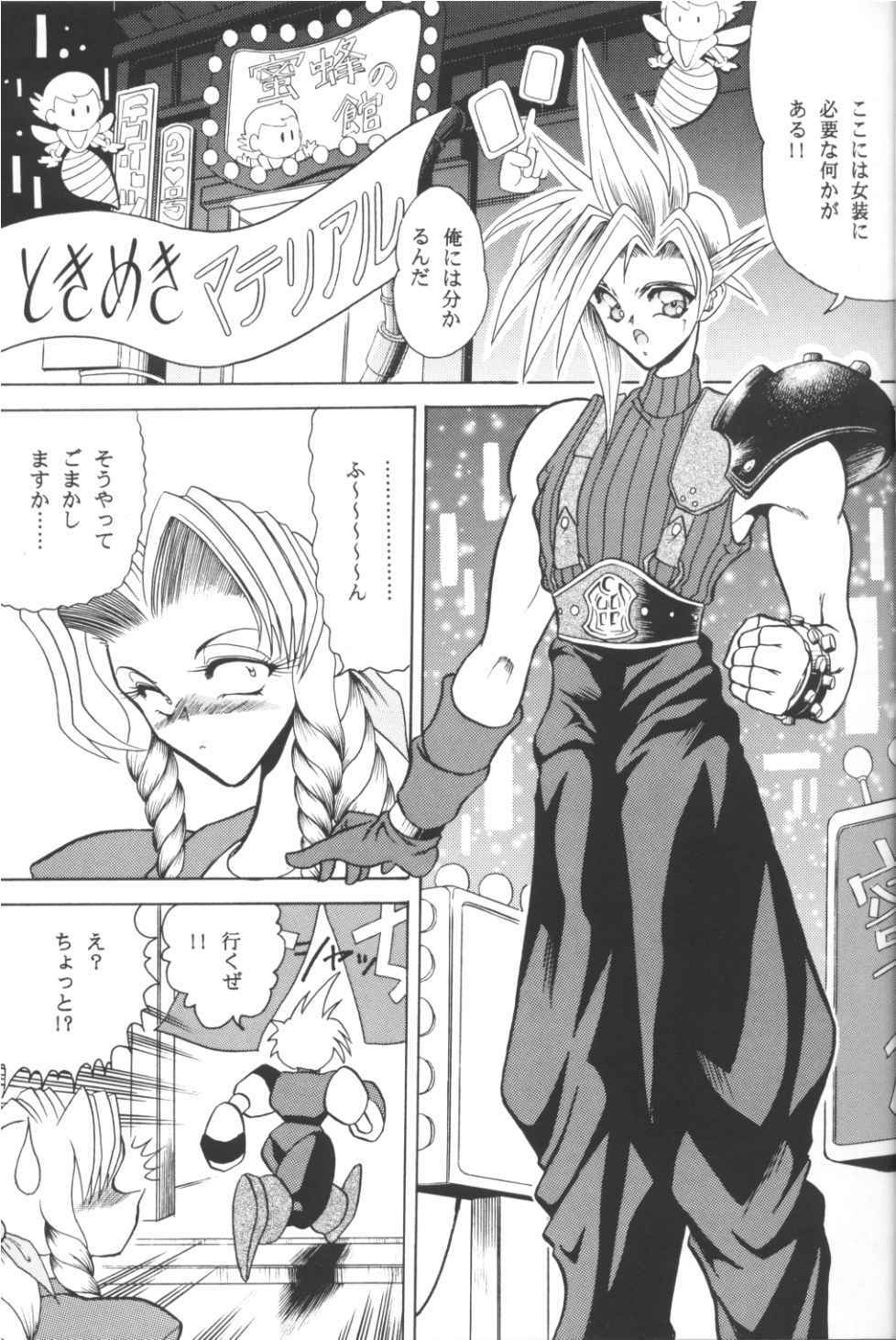 (CR21) [Circle Taihei-Tengoku (Towai Raito)] Zone 11 (Final Fantasy VII) page 4 full