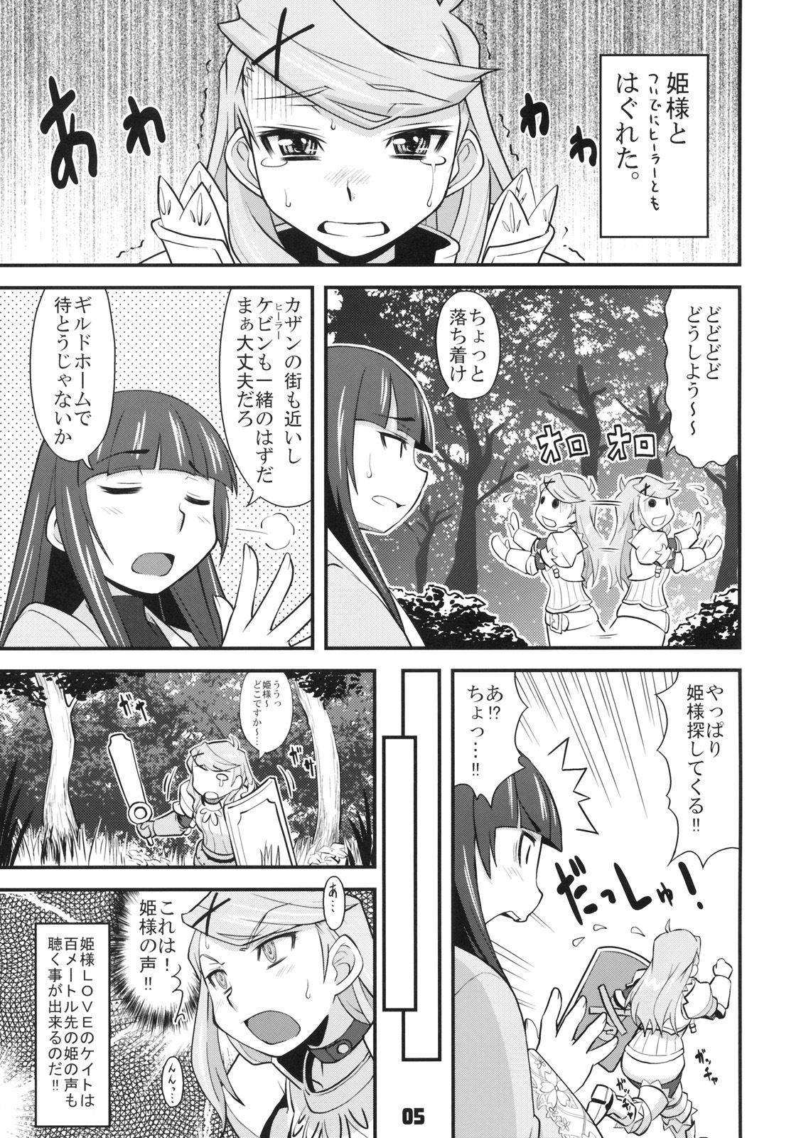 [Hagane Koubou (Haganema)] Boku no Kokan no Yukonvasara o Kurae!! (7th Dragon) page 4 full