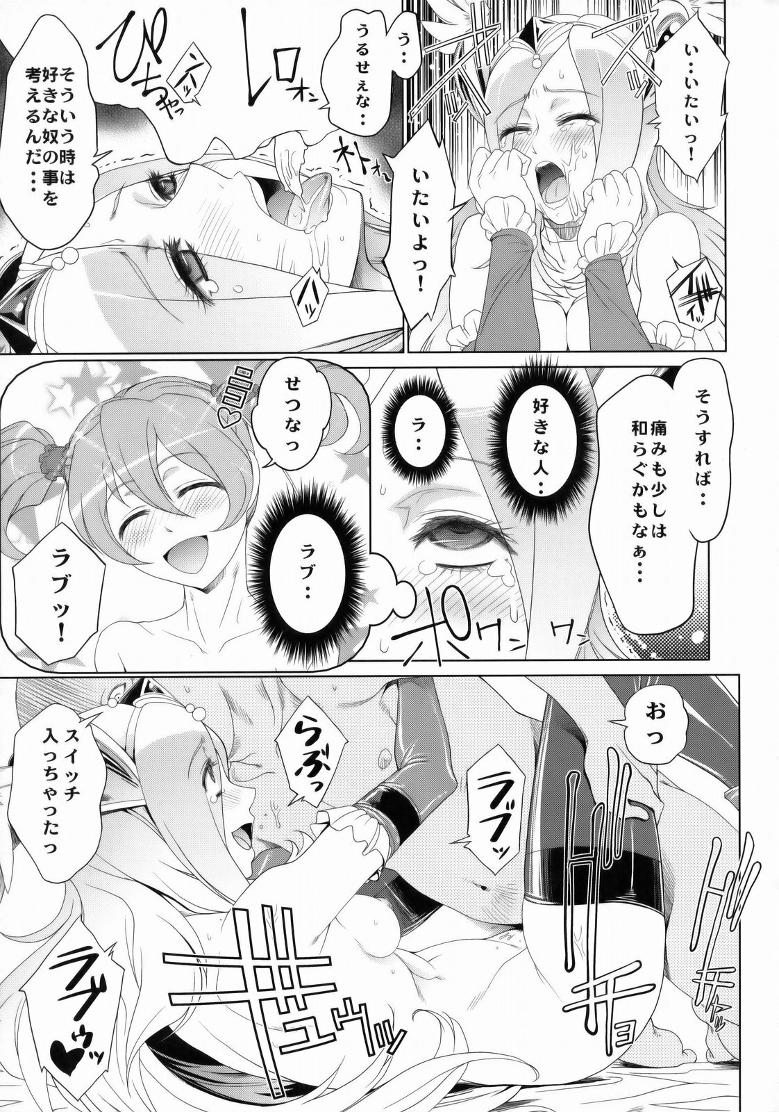 (C76) [TOLUENE ITTOKAN (Pierre Norano)] KETSU! MEGATON FRESH! (Fresh Precure!) page 40 full