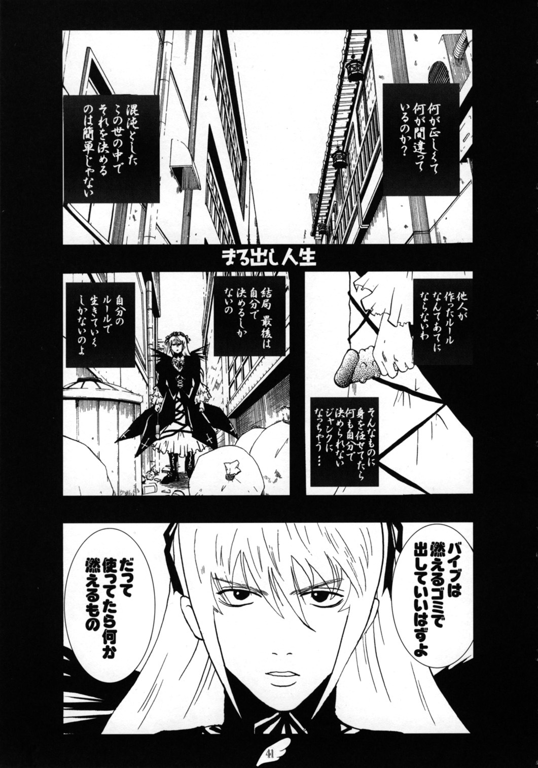 (C71) [Strawberry (Ichigo)] Gintama (Touhou Project) page 41 full