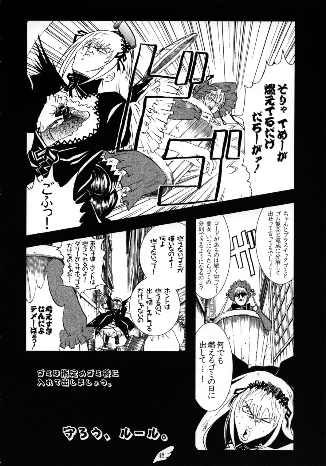 (C71) [Strawberry (Ichigo)] Gintama (Touhou Project) page 42 full