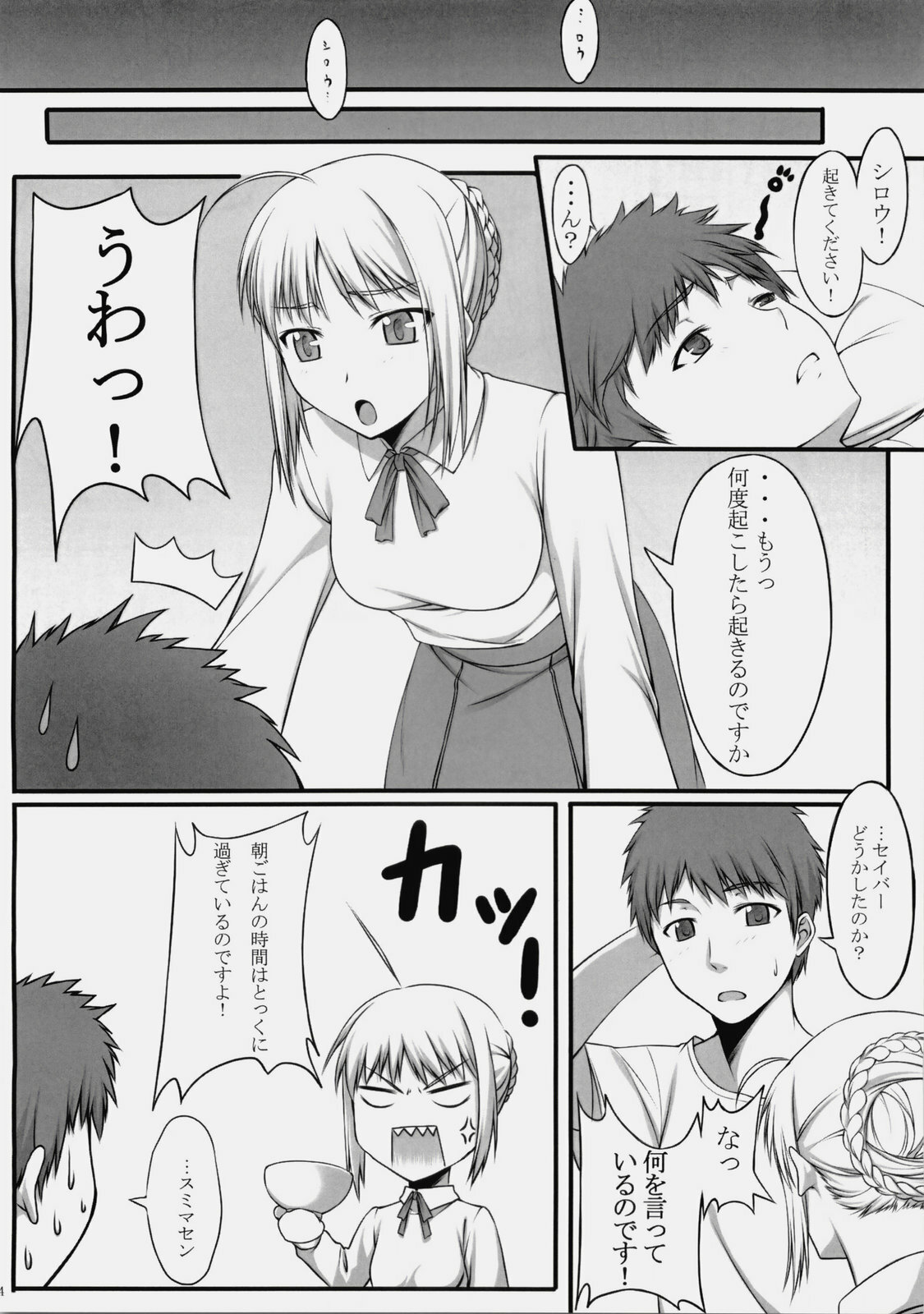 (C76) [S.S.L (Yanagi)] Natsu no Yono Yume (Fate/hollow ataraxia) page 15 full