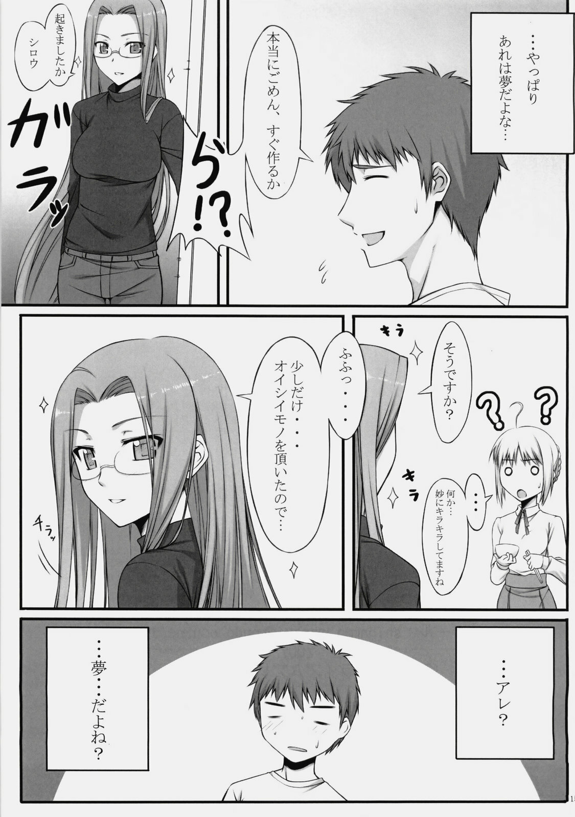 (C76) [S.S.L (Yanagi)] Natsu no Yono Yume (Fate/hollow ataraxia) page 16 full