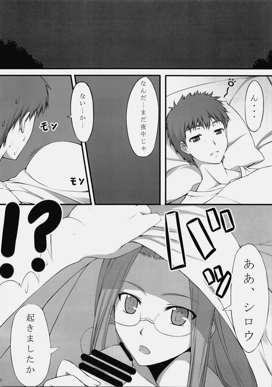 (C76) [S.S.L (Yanagi)] Natsu no Yono Yume (Fate/hollow ataraxia) page 3 full