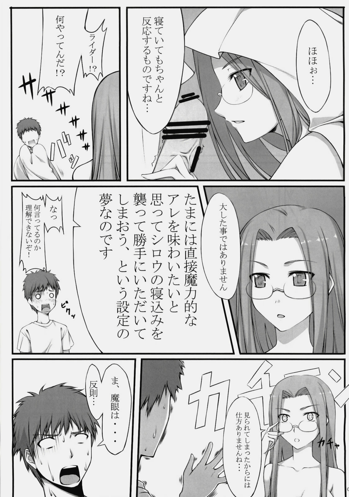 (C76) [S.S.L (Yanagi)] Natsu no Yono Yume (Fate/hollow ataraxia) page 4 full