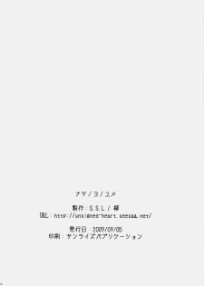 (C76) [S.S.L (Yanagi)] Natsu no Yono Yume (Fate/hollow ataraxia) - page 17