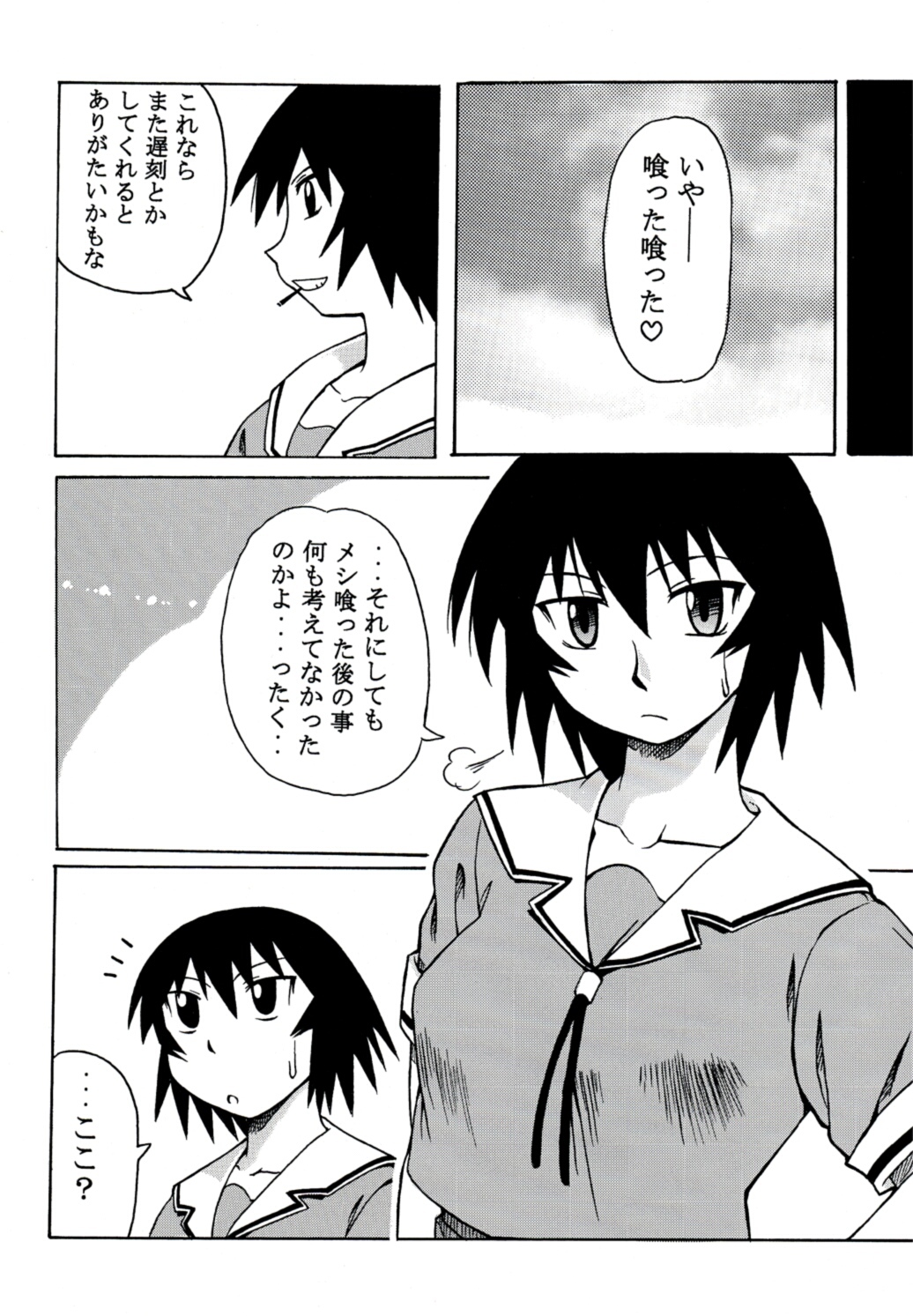 [BIG BOSS (Hontai Bai)] Kagura Mania (Azumanga Daioh) page 7 full