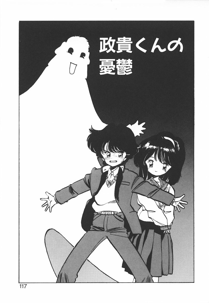[MEE-kun] Shumi No Kobeya page 117 full
