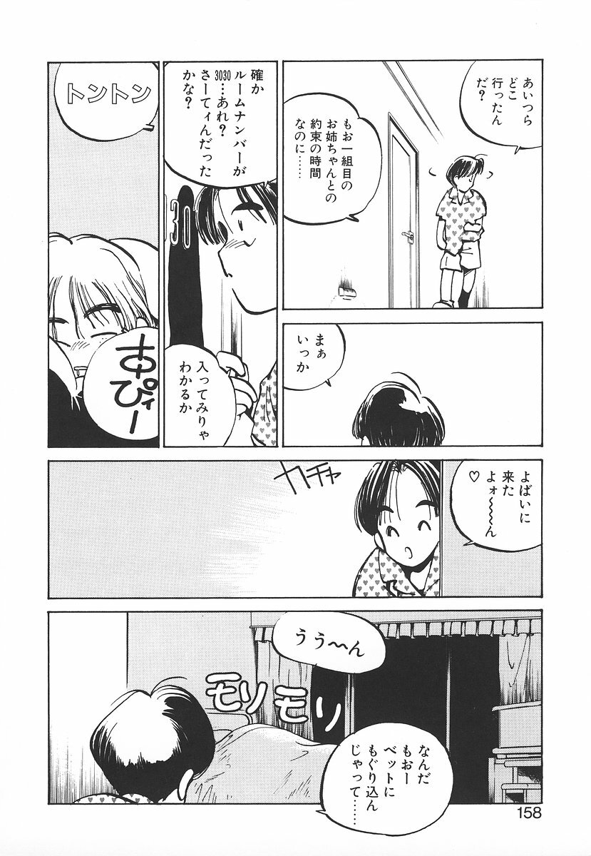 [MEE-kun] Shumi No Kobeya page 158 full