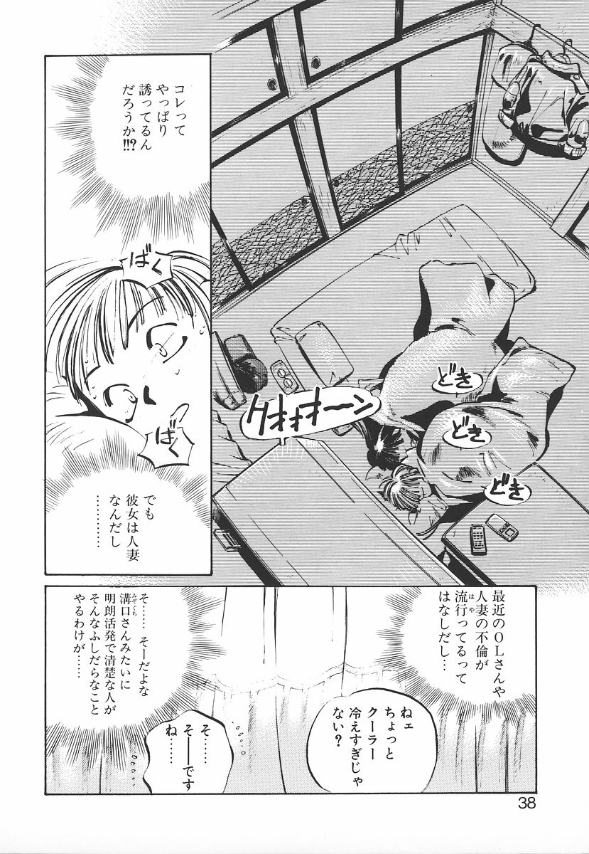 [MEE-kun] Shumi No Kobeya page 38 full