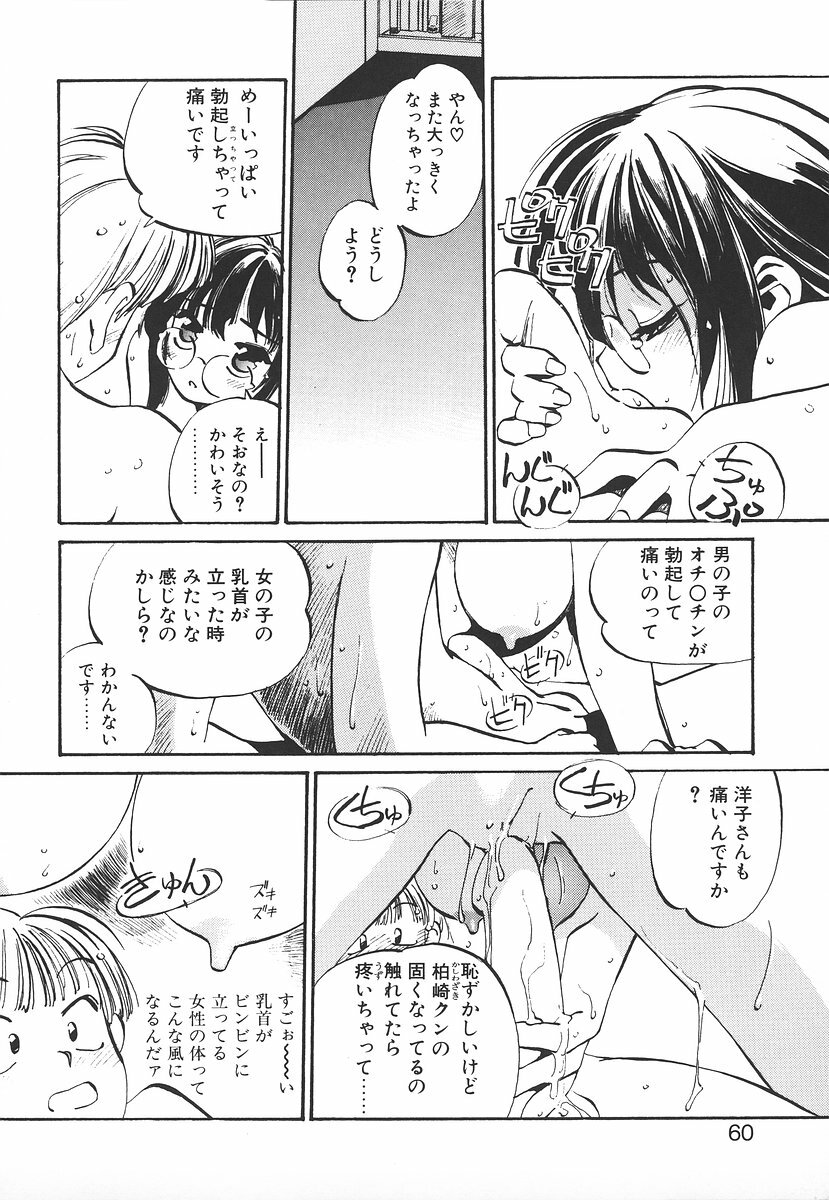 [MEE-kun] Shumi No Kobeya page 60 full