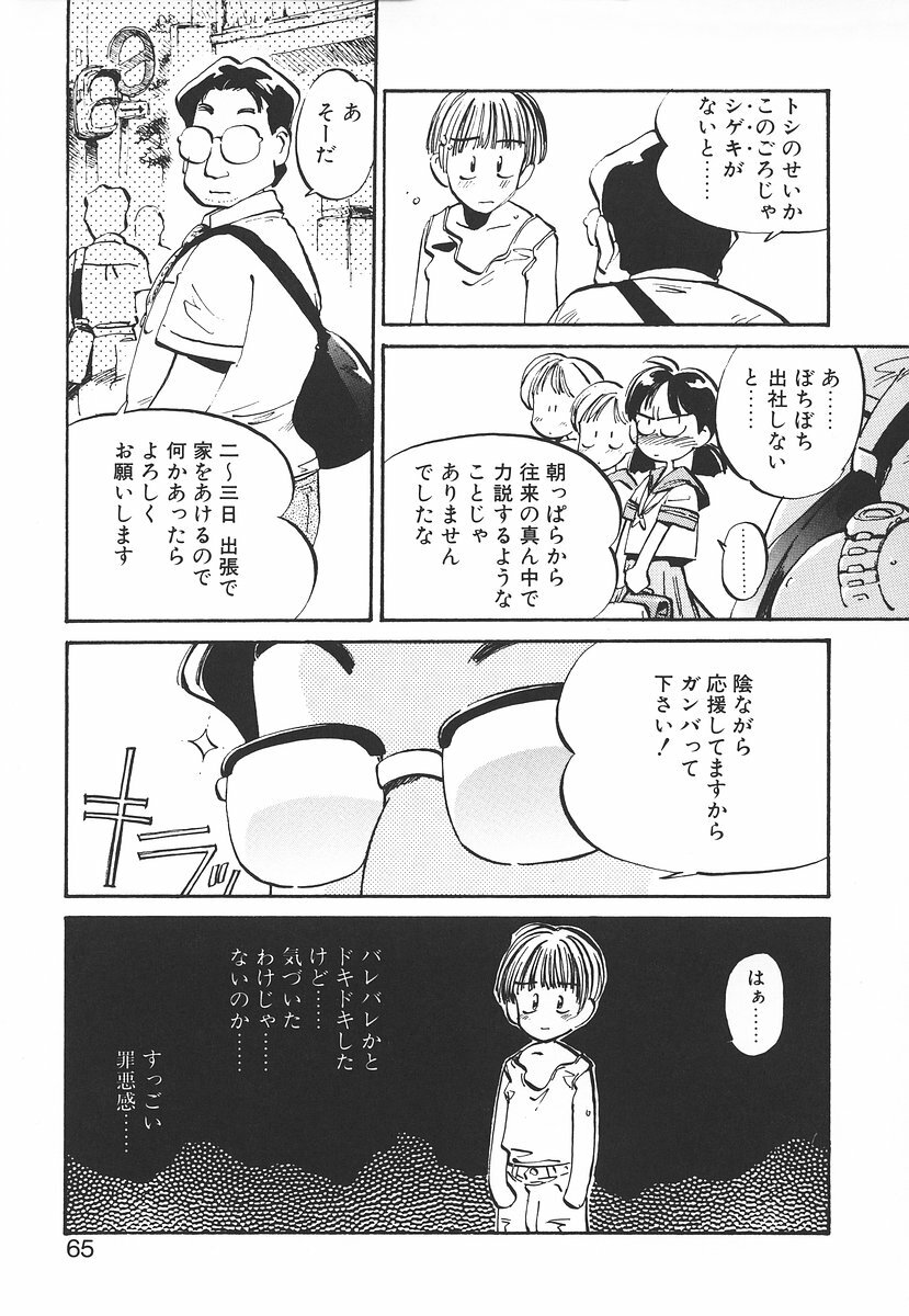 [MEE-kun] Shumi No Kobeya page 65 full