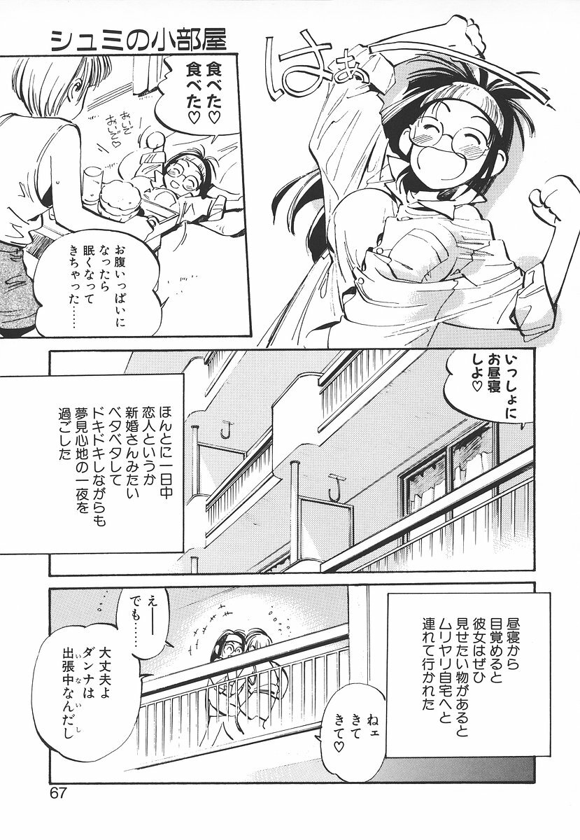 [MEE-kun] Shumi No Kobeya page 67 full