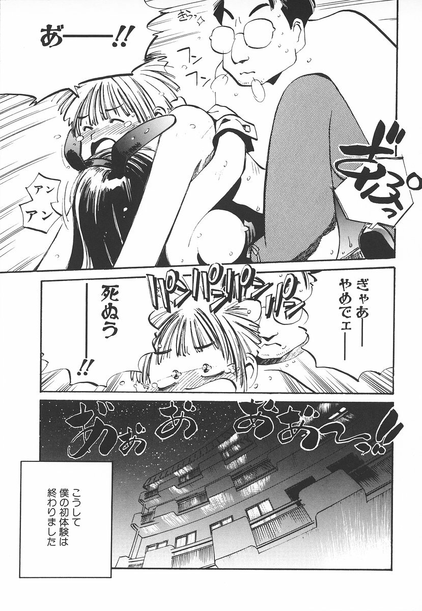 [MEE-kun] Shumi No Kobeya page 71 full