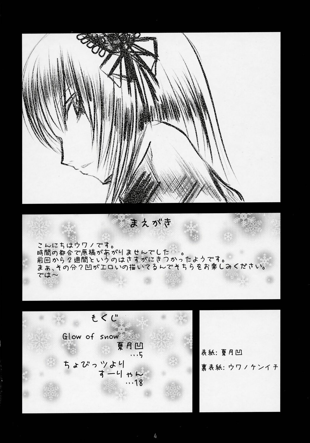 [Haoken] Glow of Snow (Rozen Maiden) page 3 full