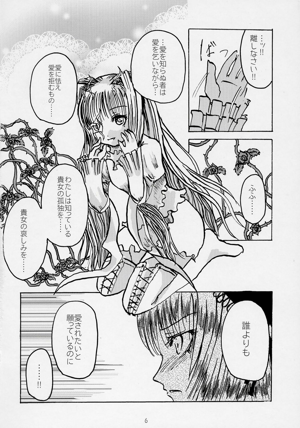 [Haoken] Glow of Snow (Rozen Maiden) page 5 full