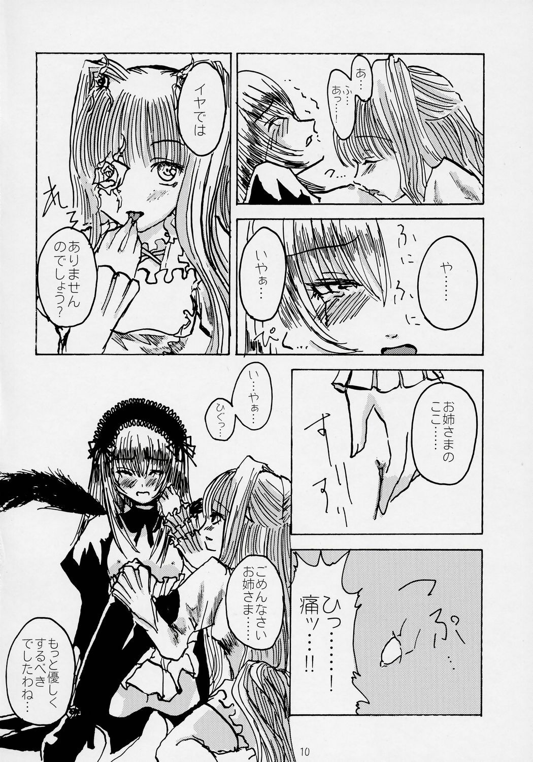 [Haoken] Glow of Snow (Rozen Maiden) page 9 full