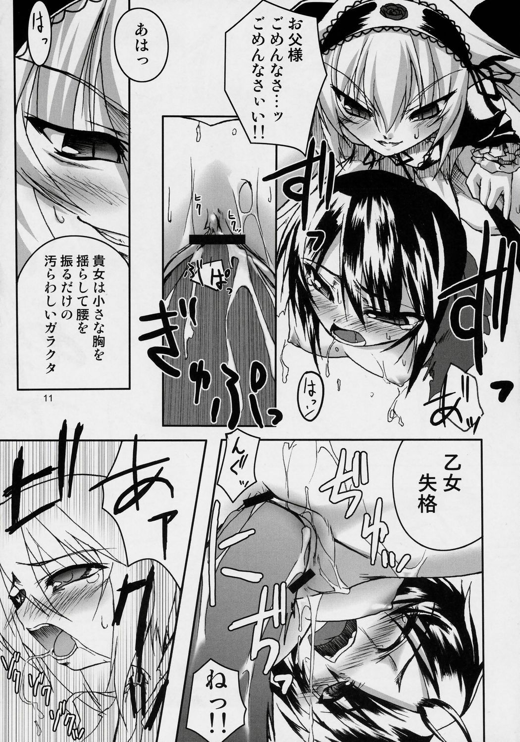 [Uni-Q, PAM] Hankaku Hansui (Rozen Maiden) page 10 full