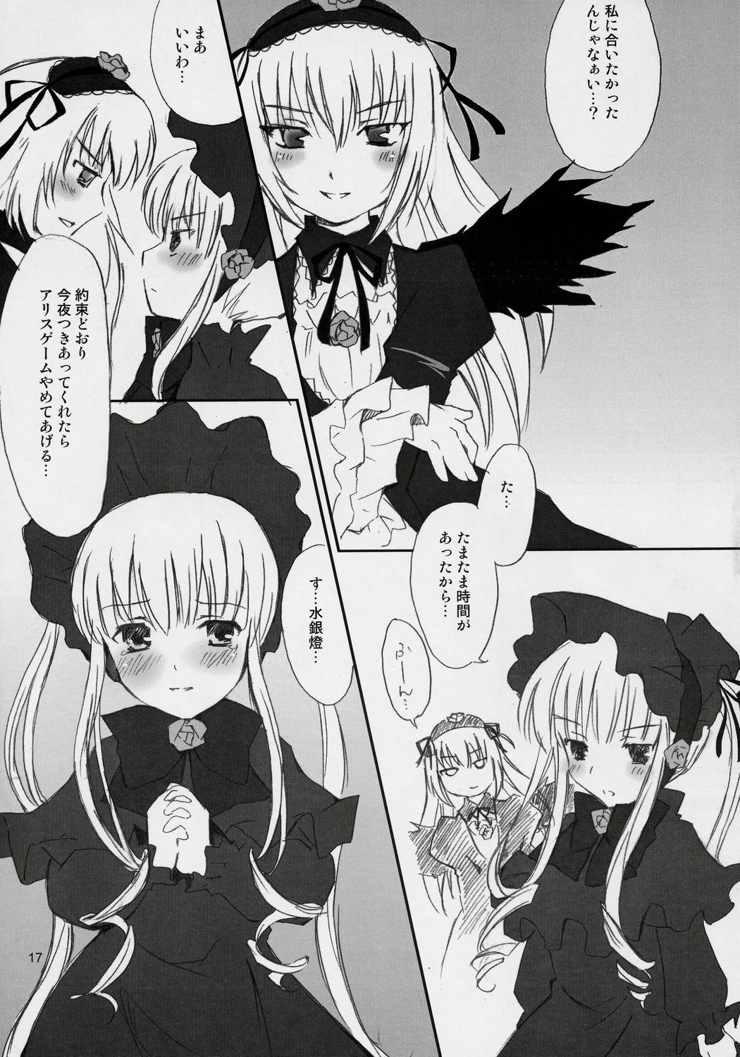 [Uni-Q, PAM] Hankaku Hansui (Rozen Maiden) page 16 full