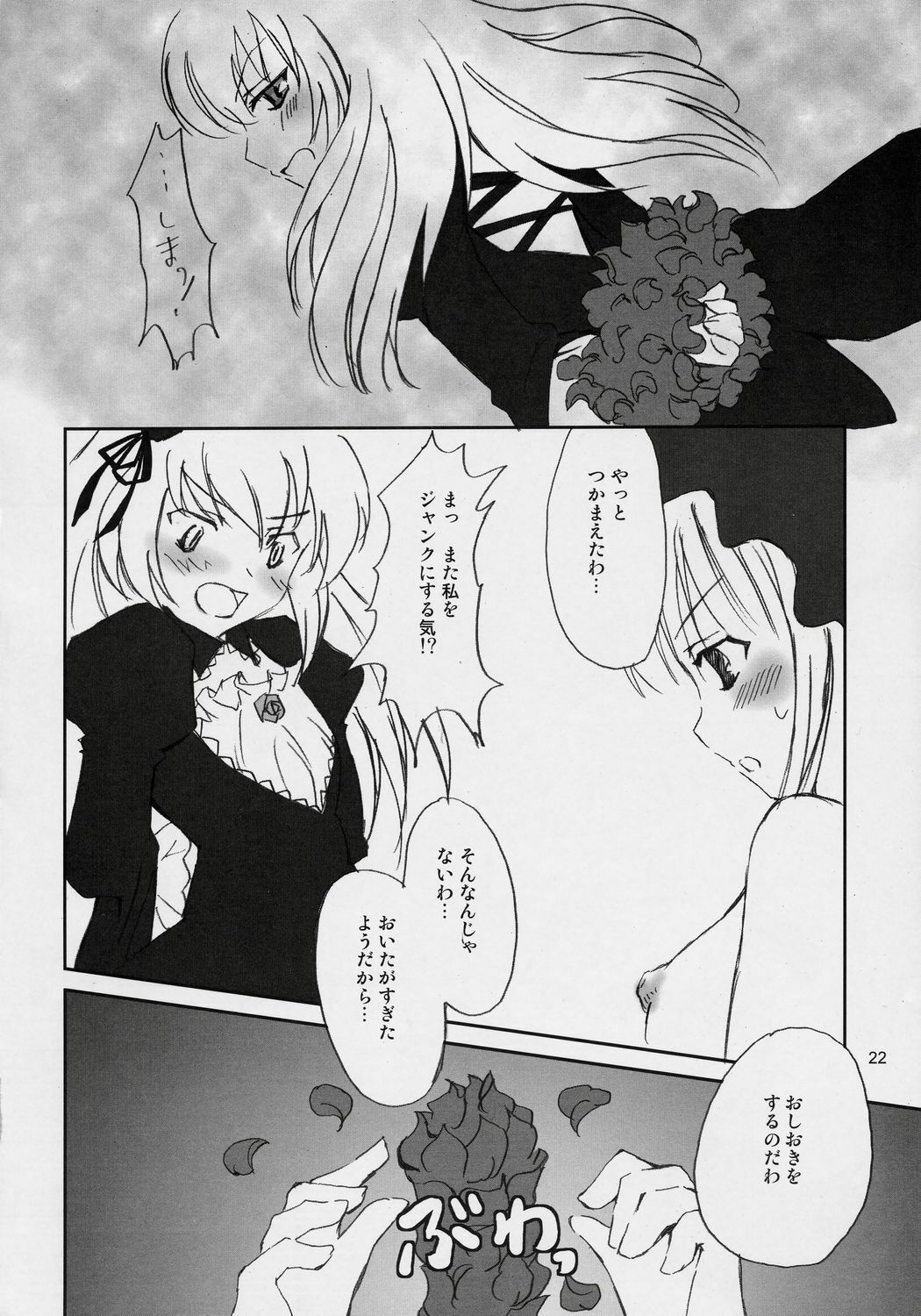 [Uni-Q, PAM] Hankaku Hansui (Rozen Maiden) page 21 full