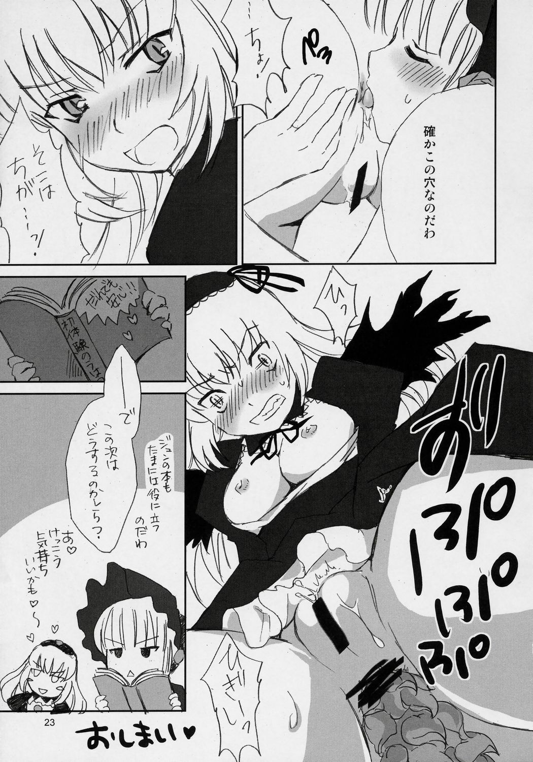 [Uni-Q, PAM] Hankaku Hansui (Rozen Maiden) page 22 full