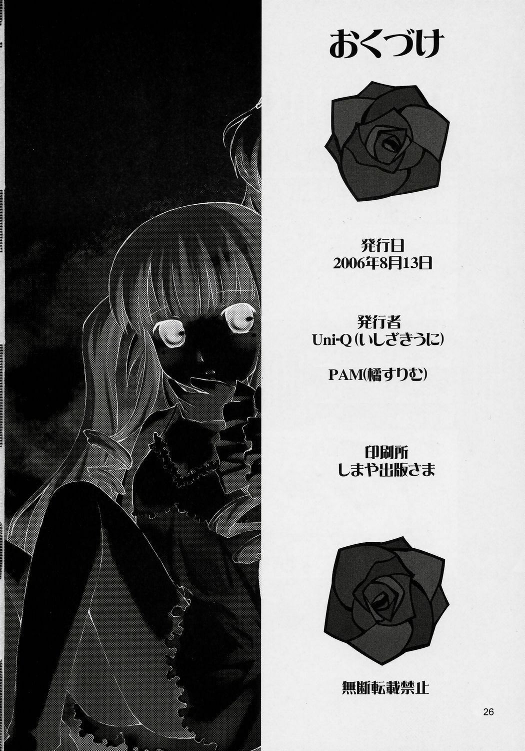 [Uni-Q, PAM] Hankaku Hansui (Rozen Maiden) page 25 full