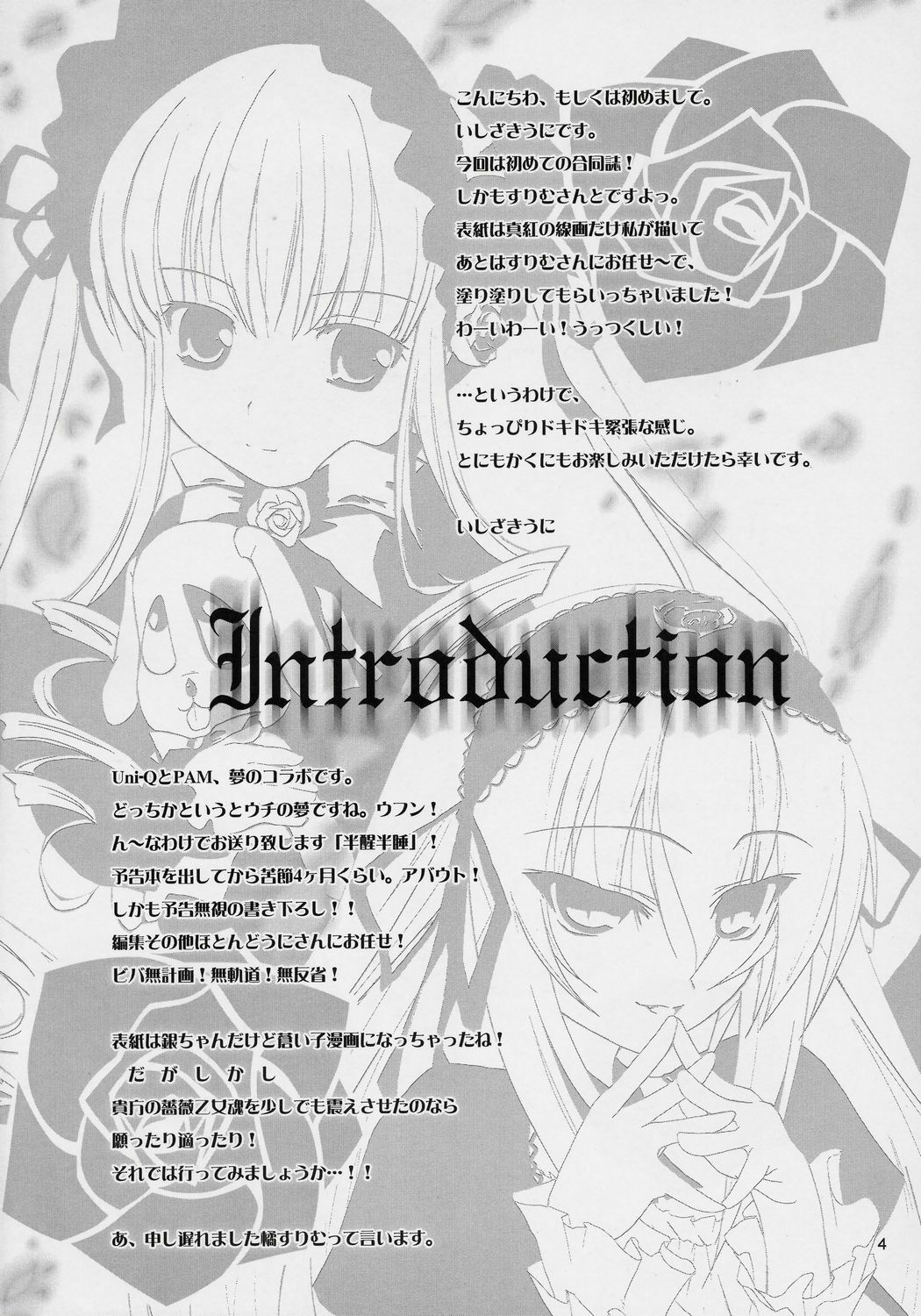 [Uni-Q, PAM] Hankaku Hansui (Rozen Maiden) page 3 full