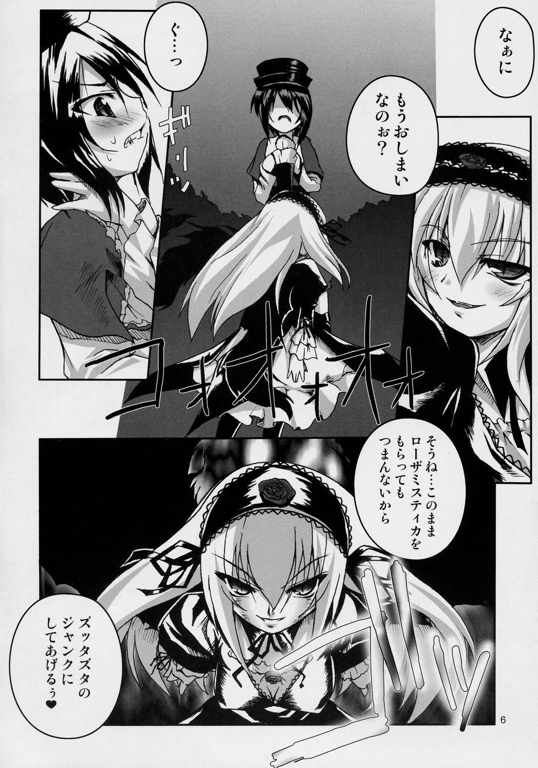 [Uni-Q, PAM] Hankaku Hansui (Rozen Maiden) page 5 full