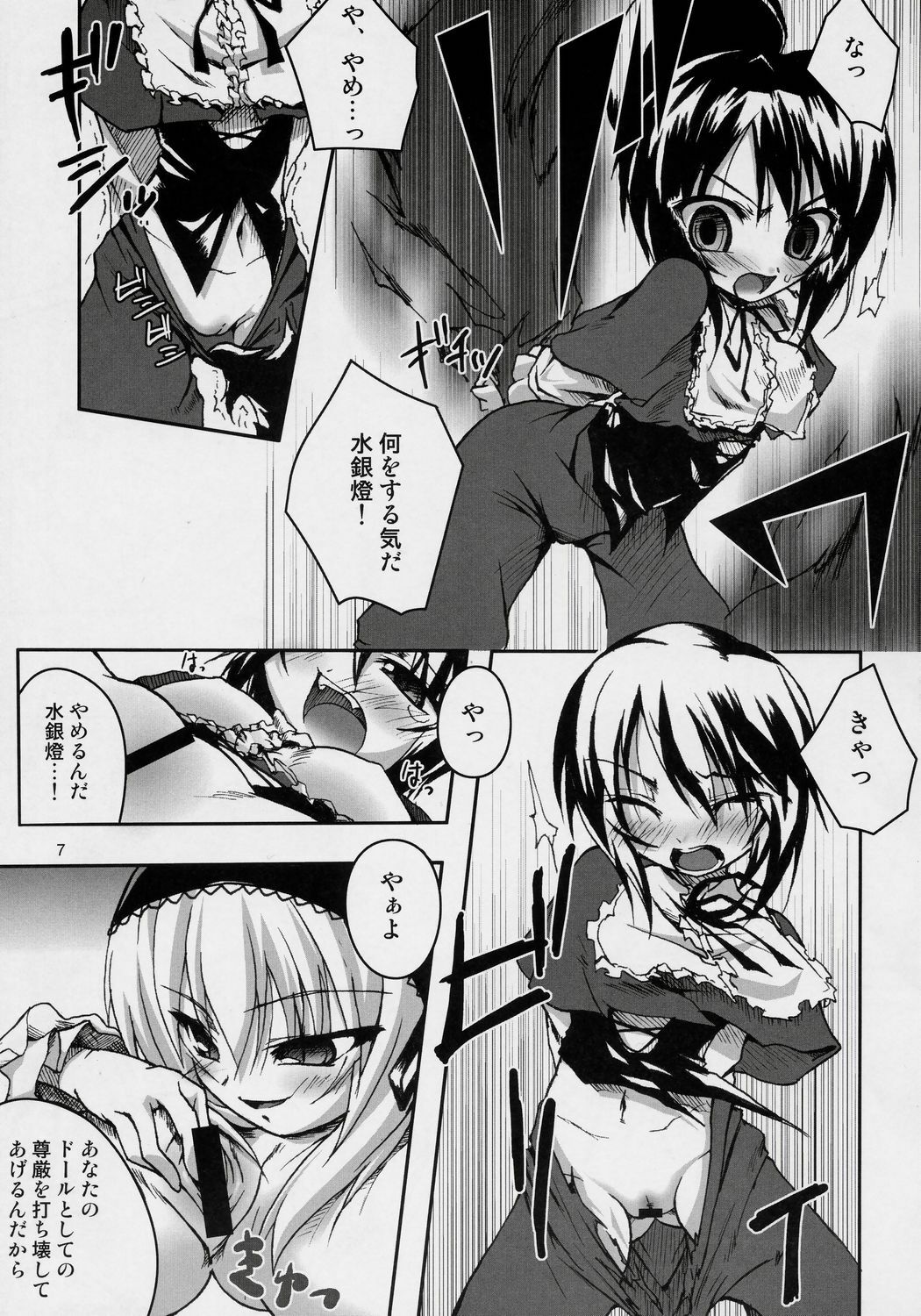 [Uni-Q, PAM] Hankaku Hansui (Rozen Maiden) page 6 full