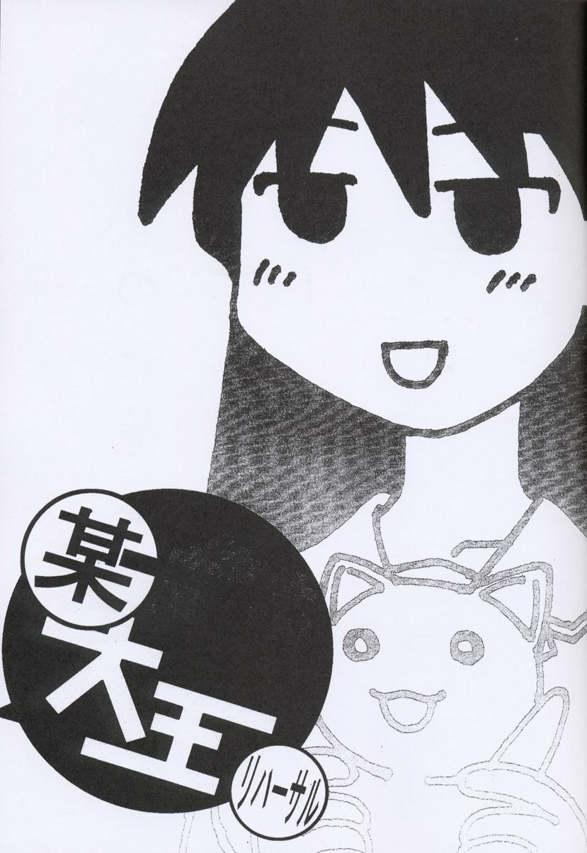 (C61) [Studio Retake (Kobayashi Masakazu)] Boudaiou Rehearsal (Azumanga Daioh) page 16 full