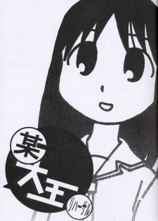 (C61) [Studio Retake (Kobayashi Masakazu)] Boudaiou Rehearsal (Azumanga Daioh) - page 10