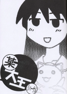 (C61) [Studio Retake (Kobayashi Masakazu)] Boudaiou Rehearsal (Azumanga Daioh) - page 16