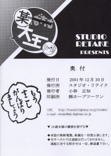 (C61) [Studio Retake (Kobayashi Masakazu)] Boudaiou Rehearsal (Azumanga Daioh) - page 29